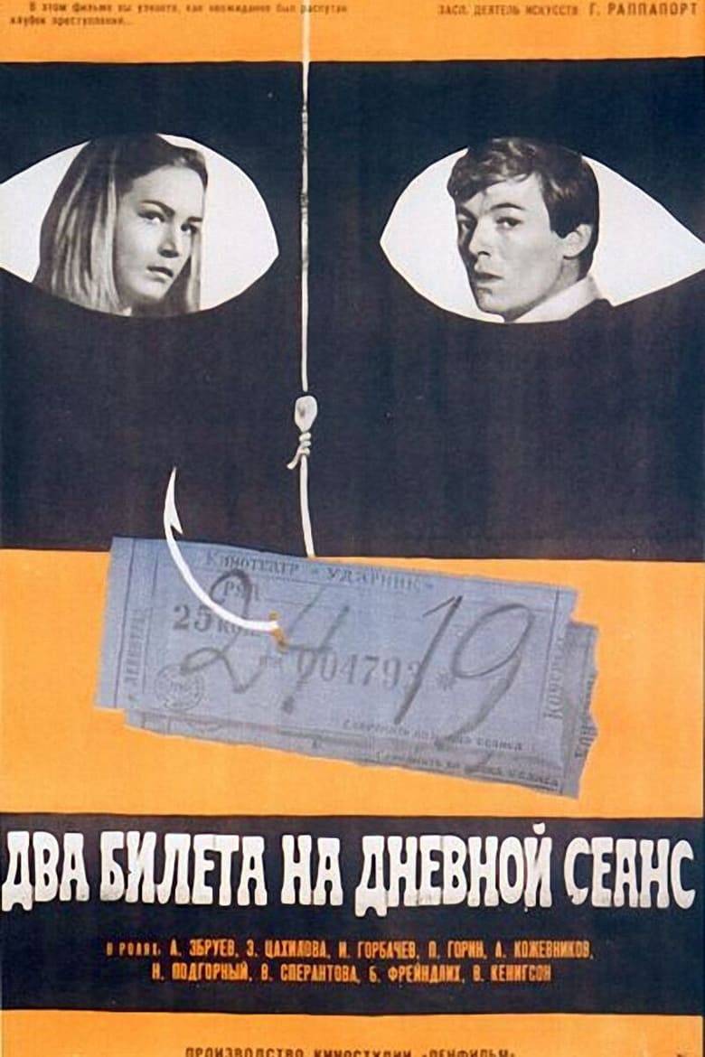 Poster of Two Tickets for a Daytime Picture Show