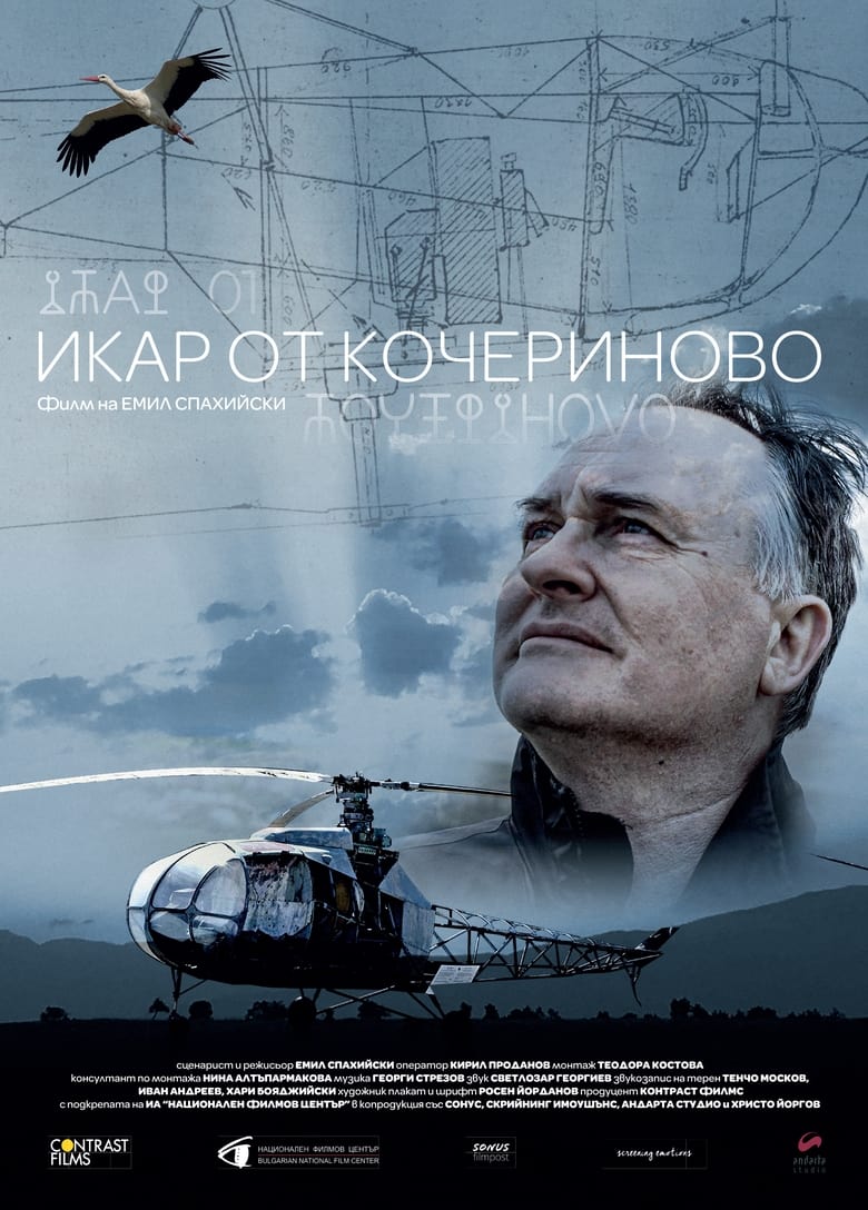 Poster of Icarus from Kocherinovo