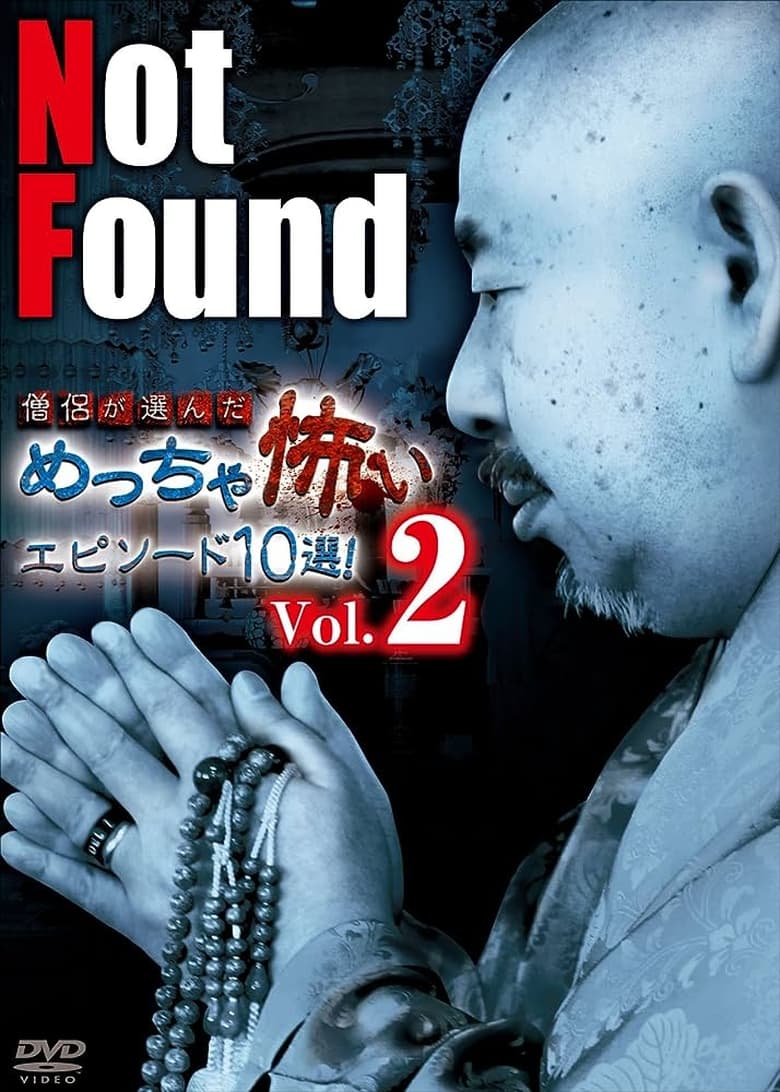 Poster of Not Found: 10 Scariest Episodes Selected by Monks! Vol.2