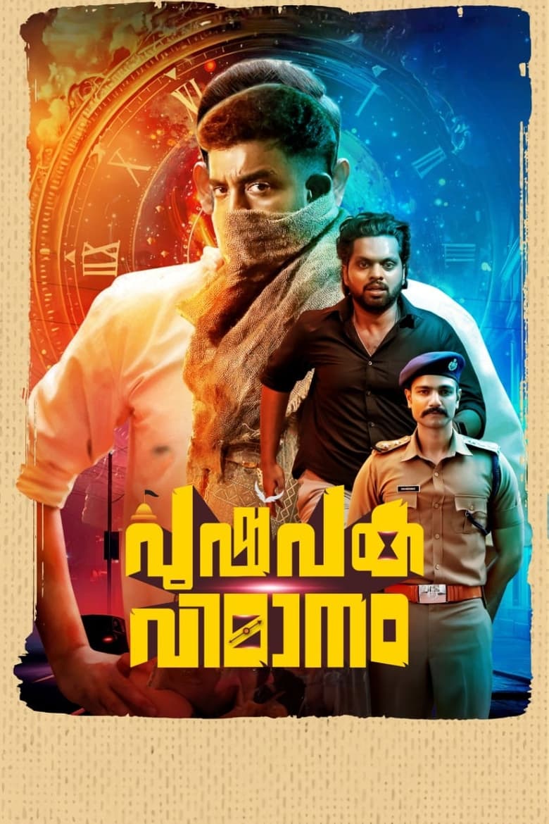 Poster of Pushpaka Vimanam