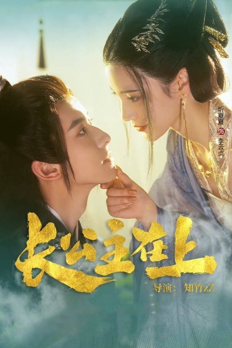 Poster of Episodes in Her Royal Highness - Season 1 - Season 1