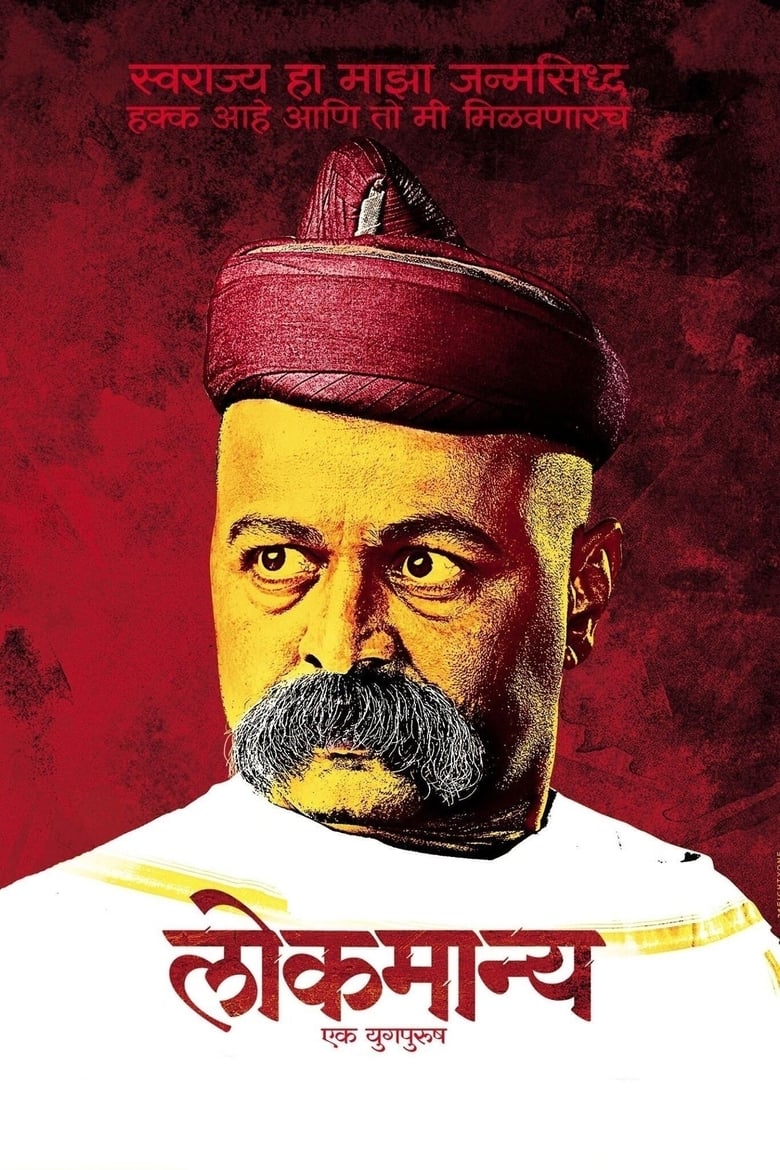 Poster of Lokmanya: Ek YugPurush