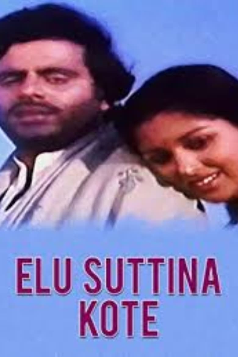 Poster of Elu Suttina Kote