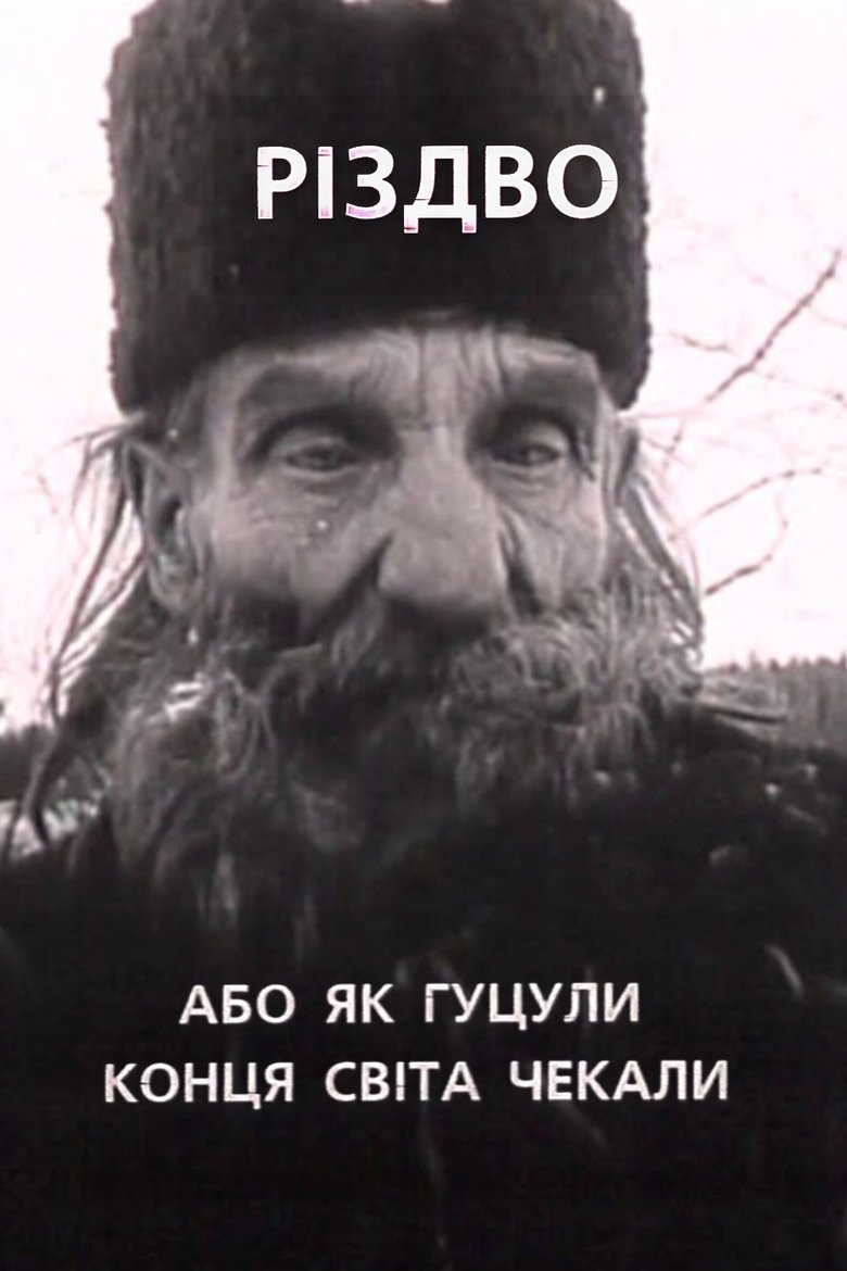 Poster of Christmas, or How the Hutsuls Waited for the End of the World