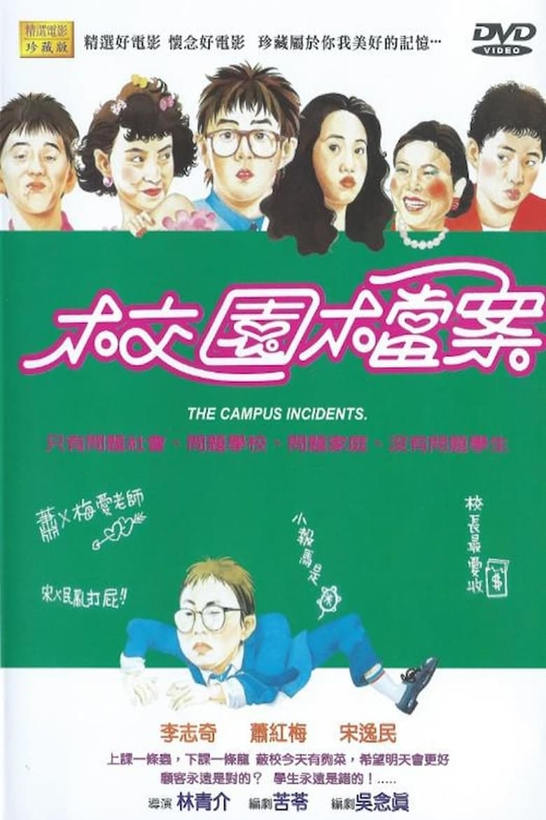 Poster of The Campus Incidents