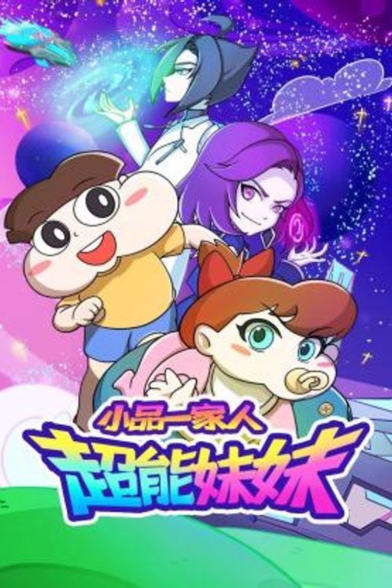 Poster of Episodes in 小品一家人 - Season 10 - Season 10