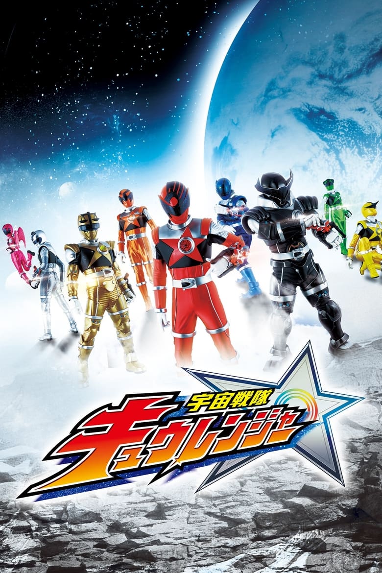 Poster of Episodes in Uchu Sentai Kyuranger - Season 1 - Season 1