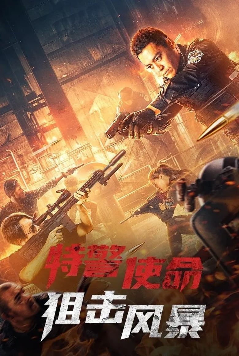 Poster of SWAT Mission: Sniper Storm