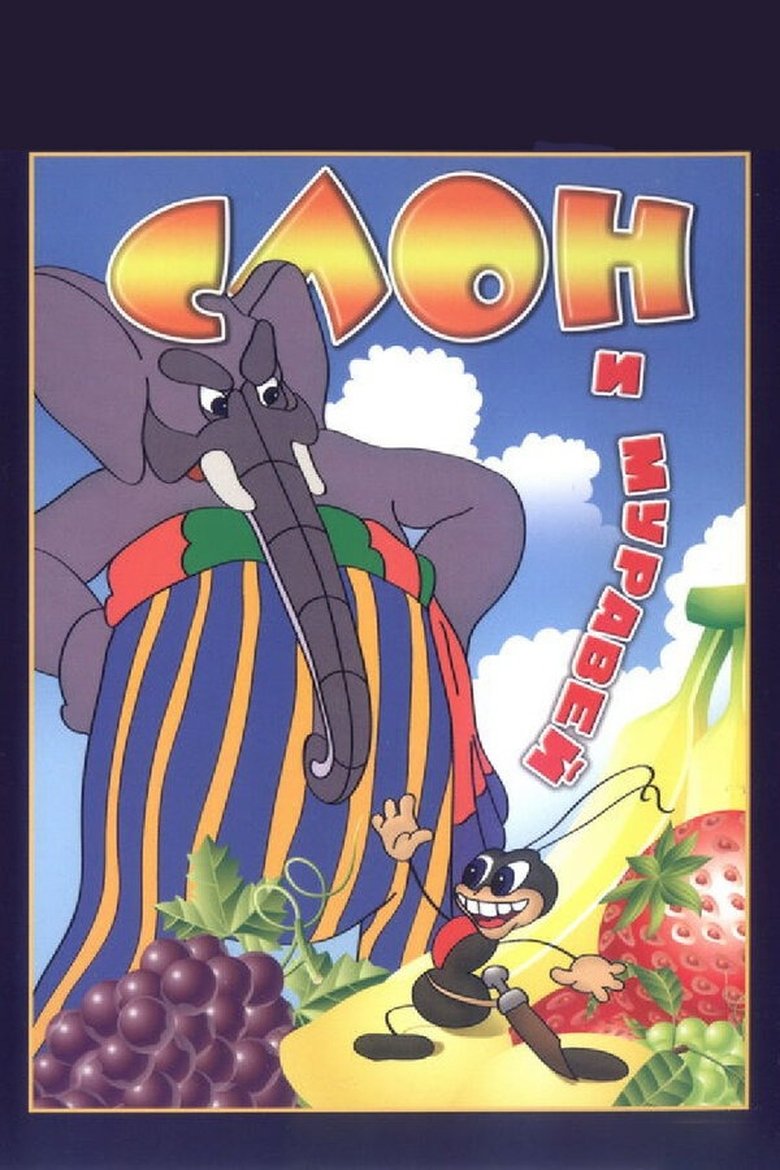 Poster of The Elephant and the Ant