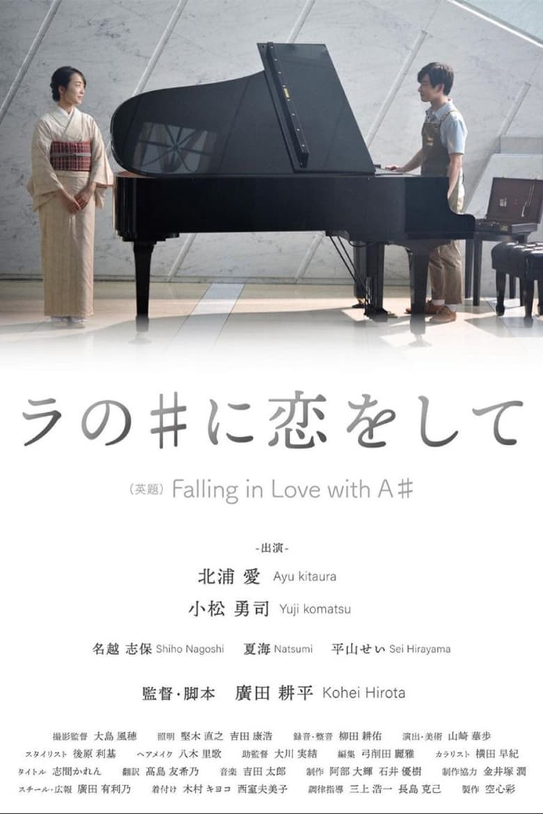 Poster of Falling in Love with A#