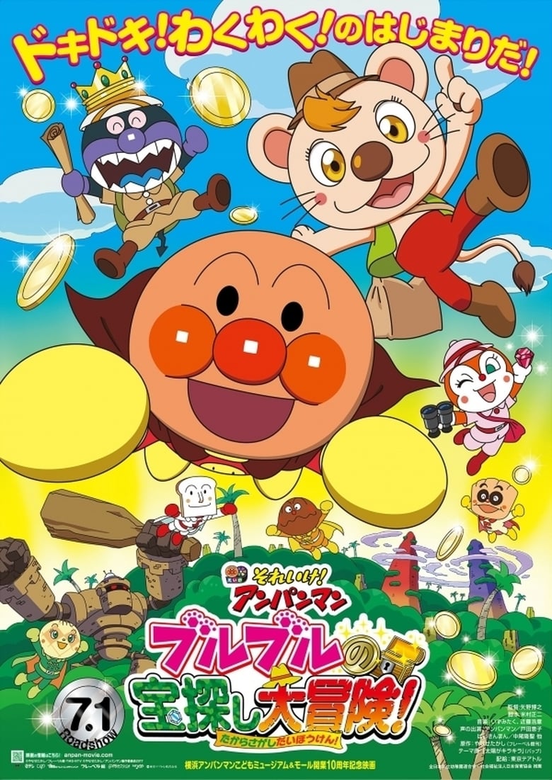 Poster of Go! Anpanman: Bulbul's Big Treasure Hunt Adventure