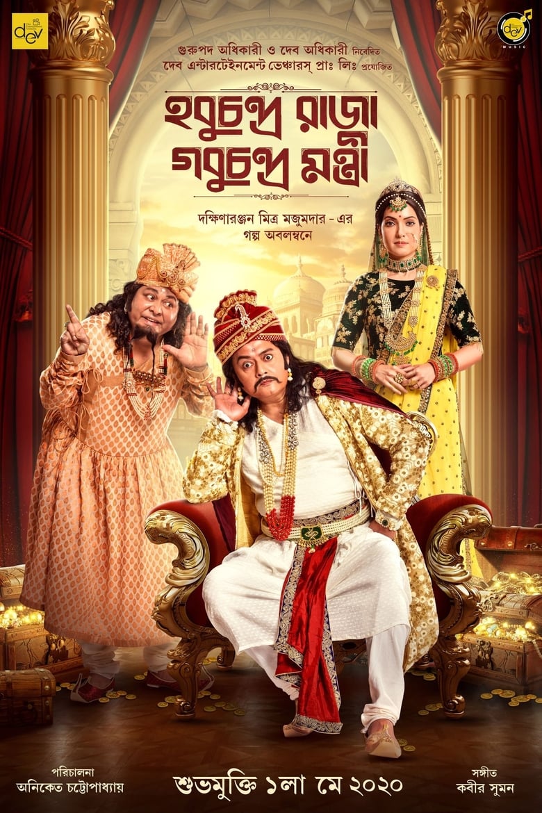 Poster of Hobu Chandra Raja Gobu Chandra Mantri