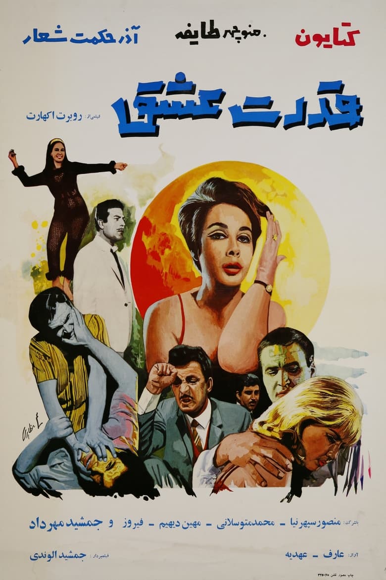 Poster of The Power of Love