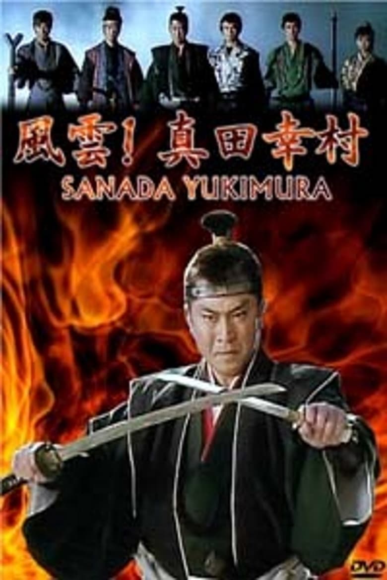 Poster of Sanada Yukimura