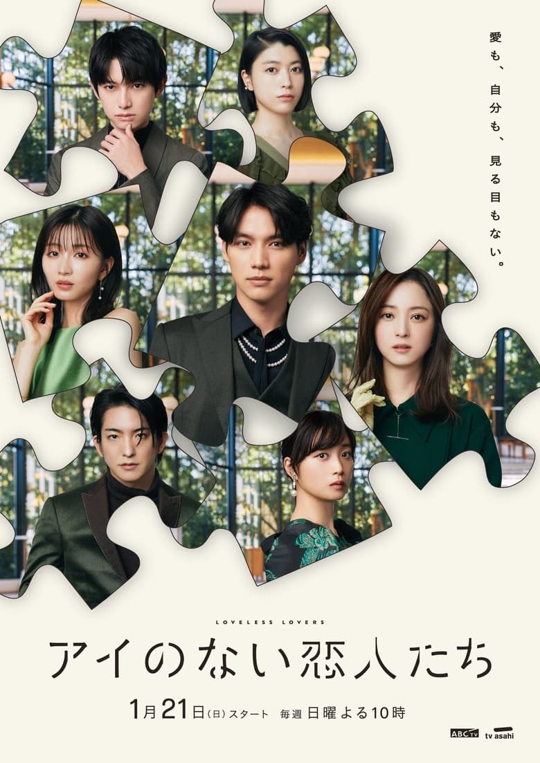 Poster of Loveless Lovers