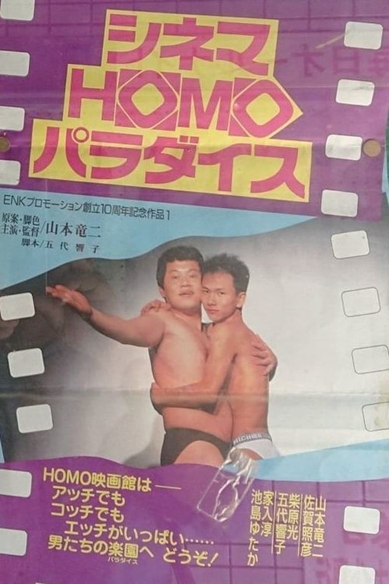 Poster of Cinema Homo Paradise