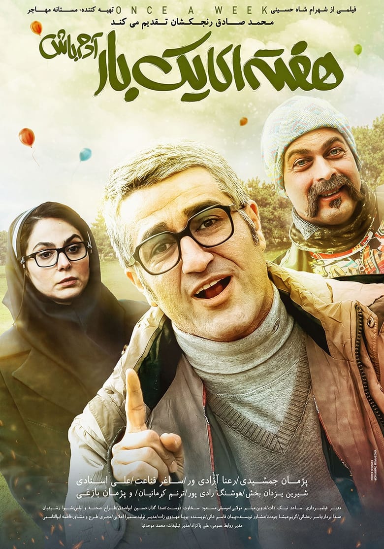 Poster of هفته ای یک بار آدم باش