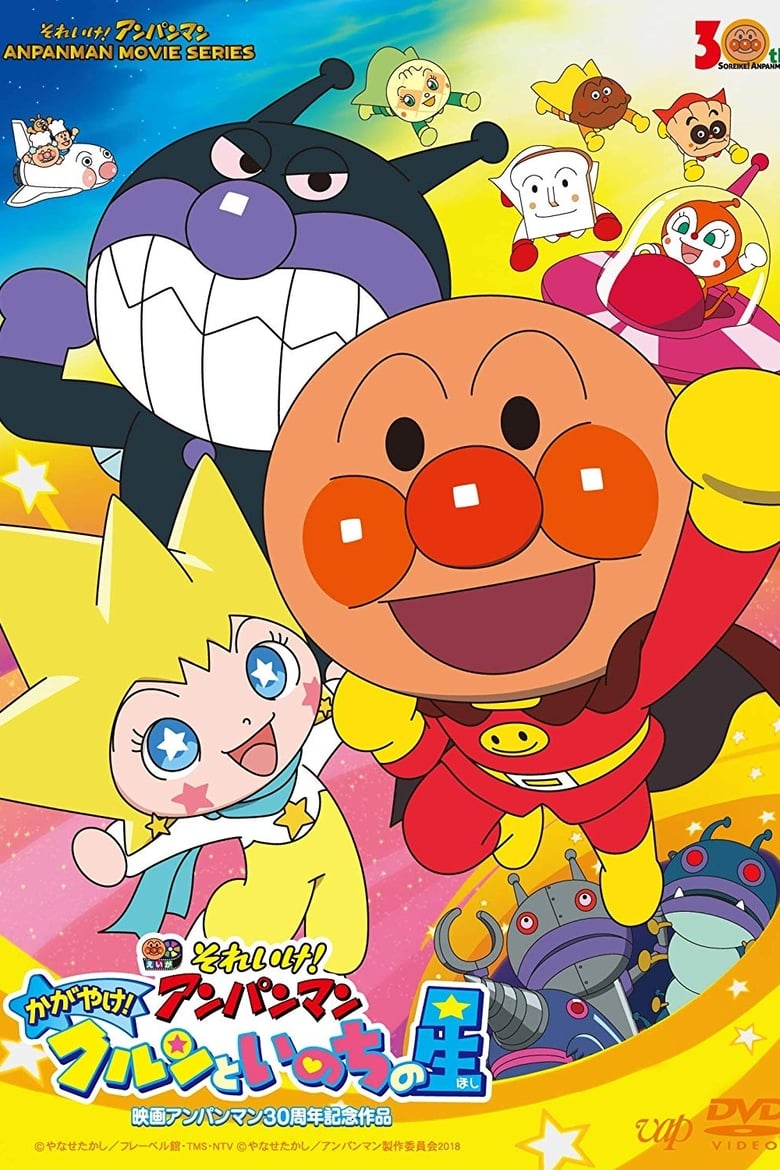 Poster of Go! Anpanman: Shine! Kulun and the Stars of Life