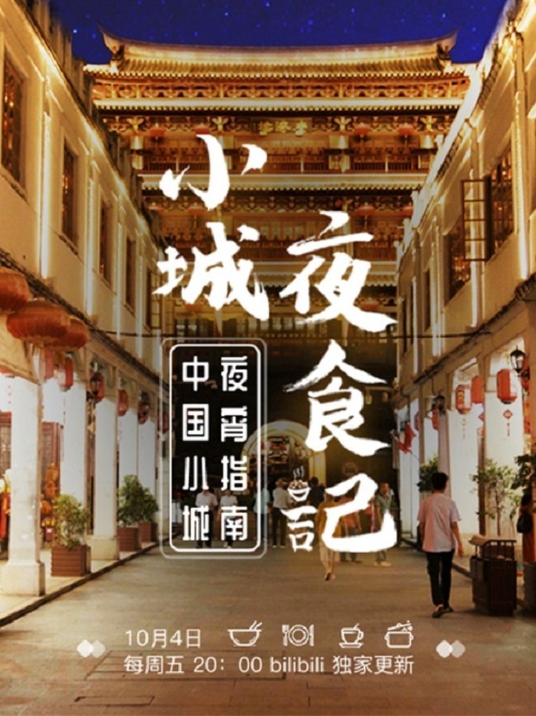 Poster of Episodes in Night Food In Town - Season 1 - Season 1