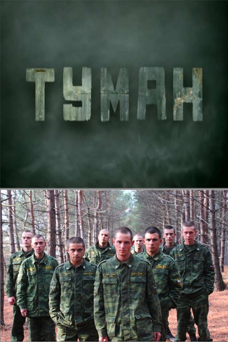 Poster of Episodes in Fog - Season 1 - Season 1