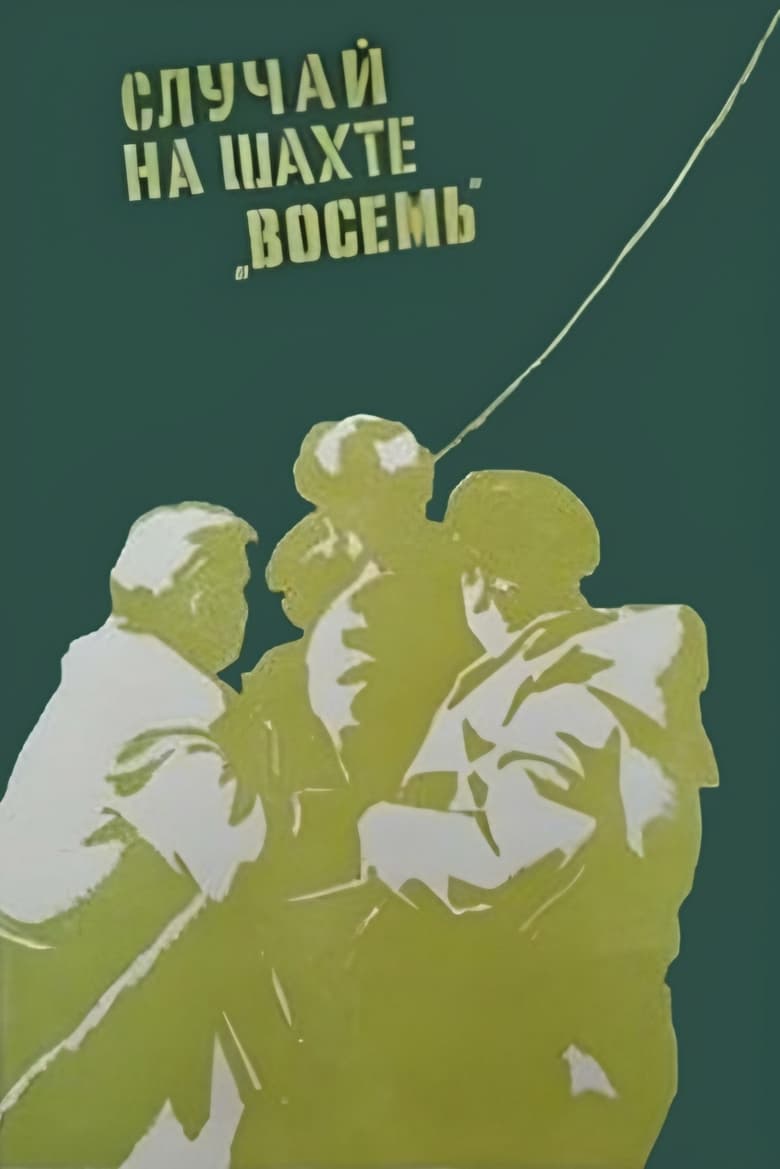 Poster of The Incident at Mine No. 8