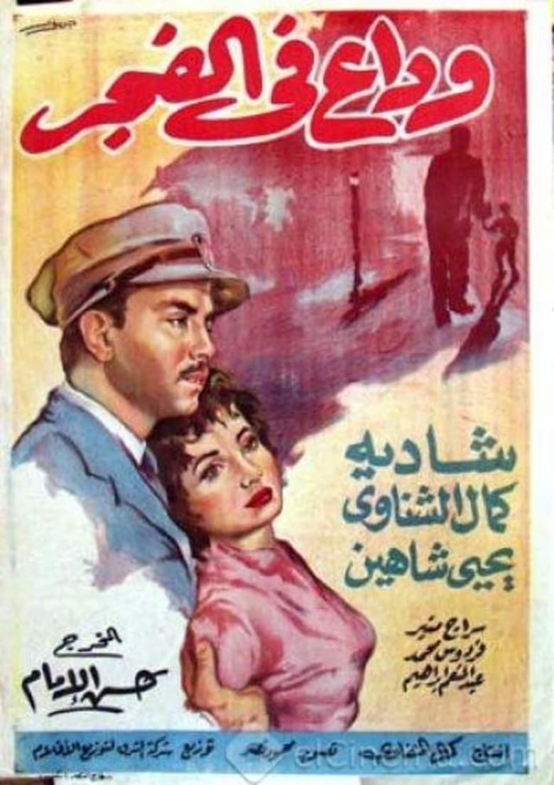 Poster of Farewell at dawn