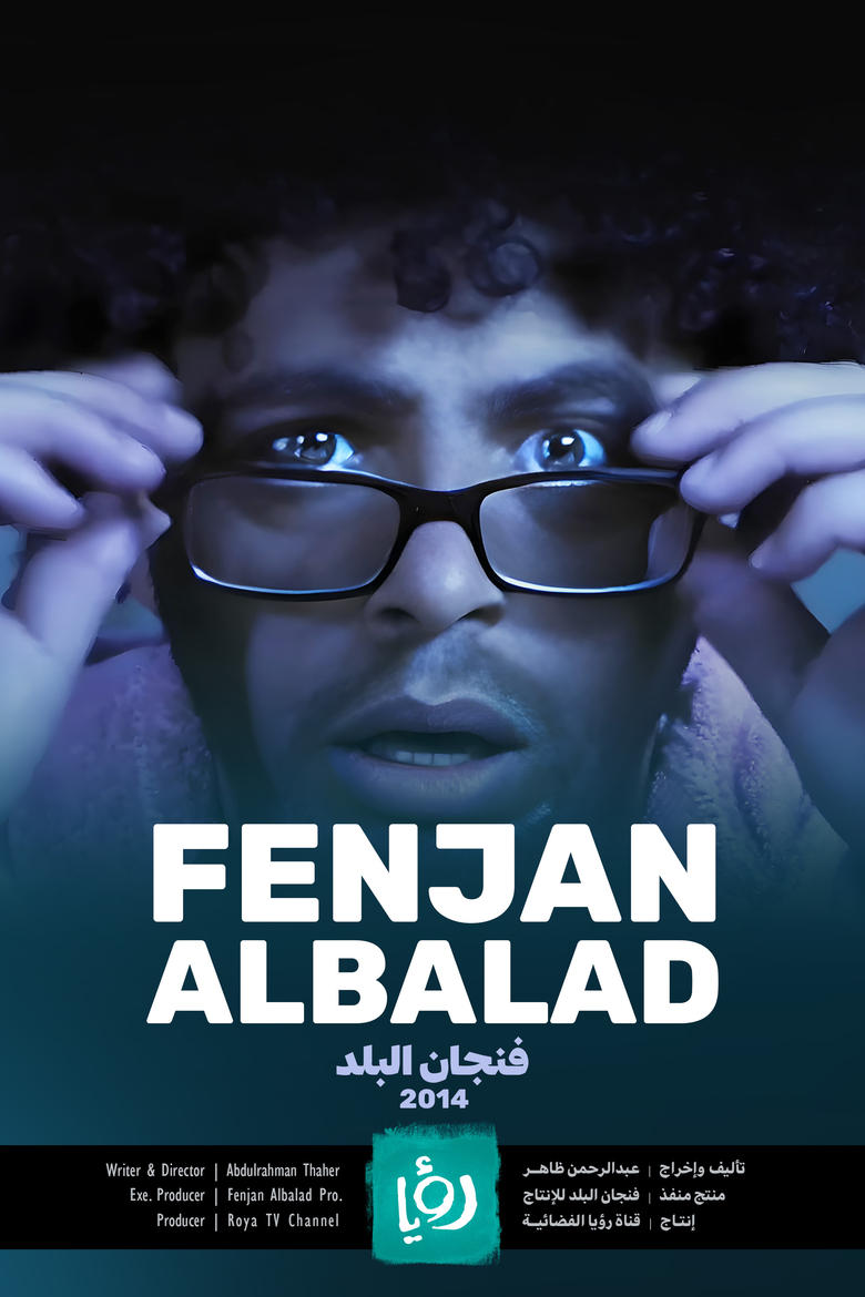 Poster of Episodes in Fenjan Albalad - Season 2 - Season 2