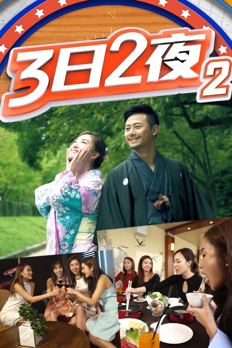 Poster of Cast and Crew in Fun Abroad  3D2N - Episode 41 (Season 2 - Episode 41) - Episode 41