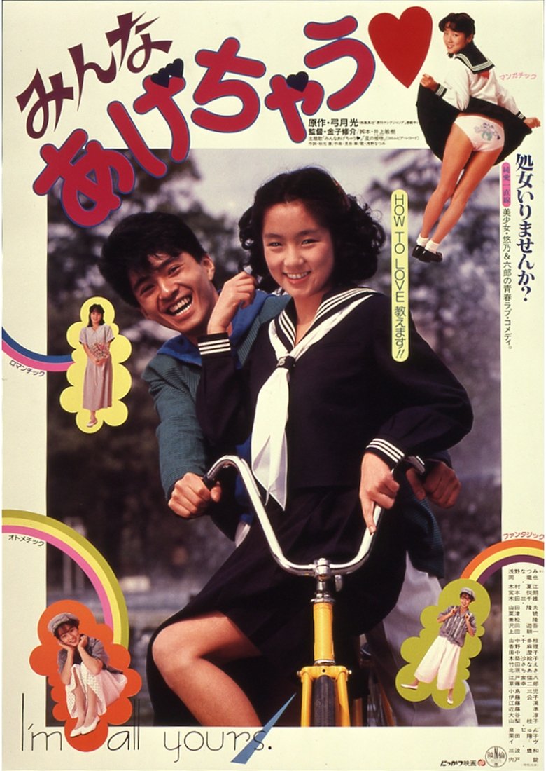 Poster of I'm All Yours