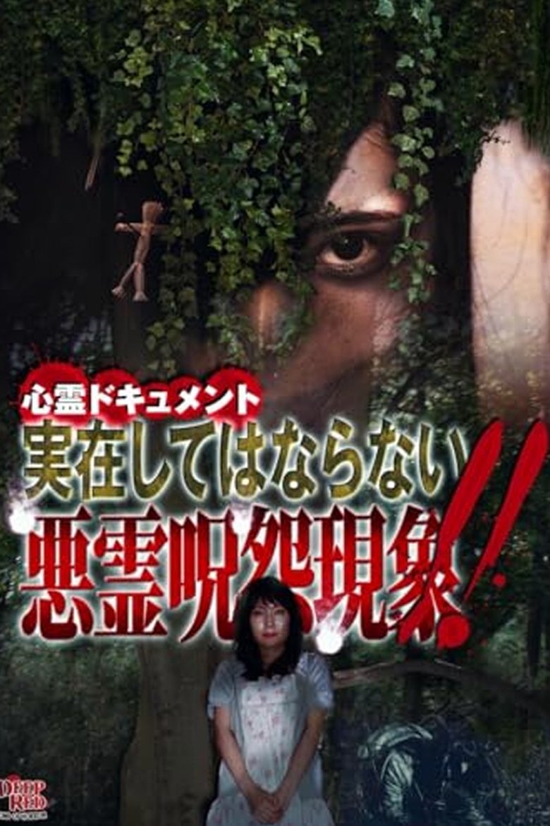 Poster of Psychic Documentary: Demonic Curse Phenomena That Shouldn't Exist!!