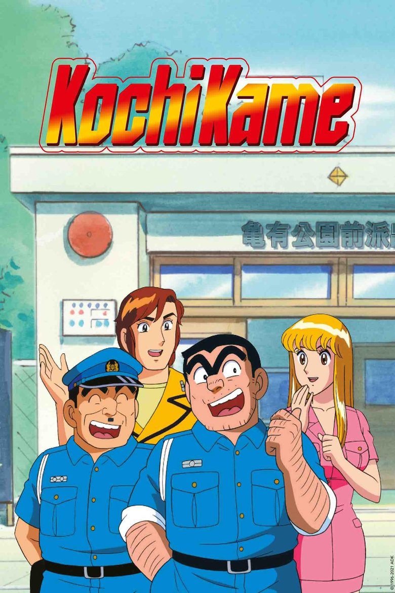 Poster of Cast and Crew in KochiKame - Ryo-san the Match-breaker (Season 1 - Episode 48) - Ryo-san the Match-breaker