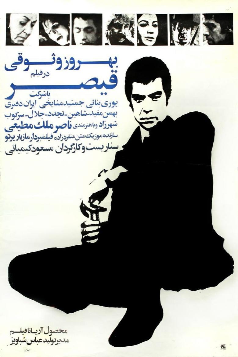 Poster of Gheisar