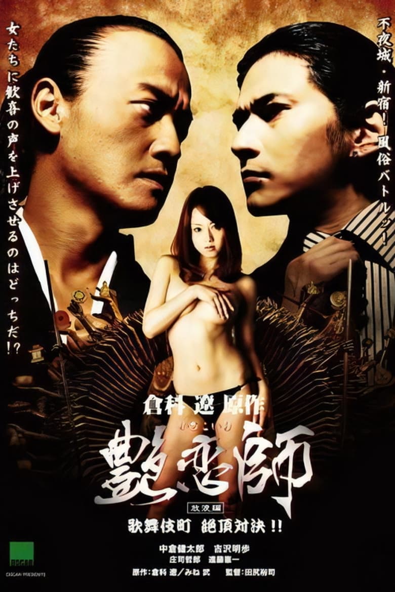 Poster of Love Master 3