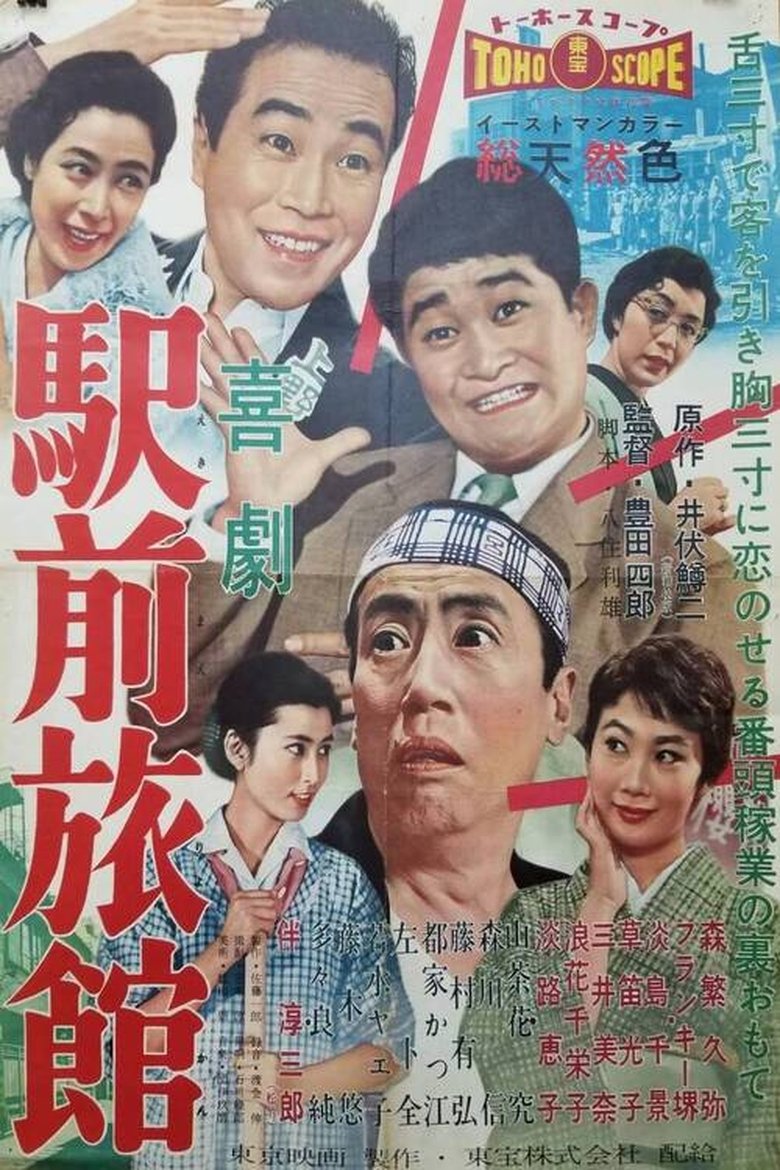 Poster of The Hotelman's Holiday