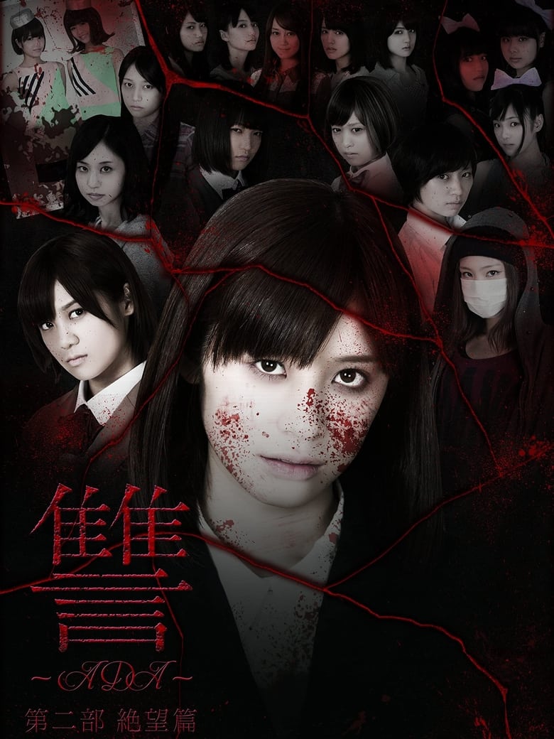 Poster of Ada 2: Zetsubô hen