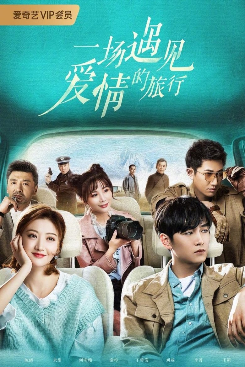 Poster of Episodes in Love Journey - Season 1 - Season 1