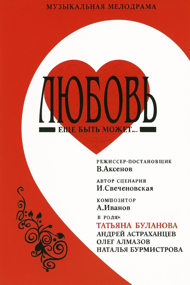 Poster of Love May Still Be