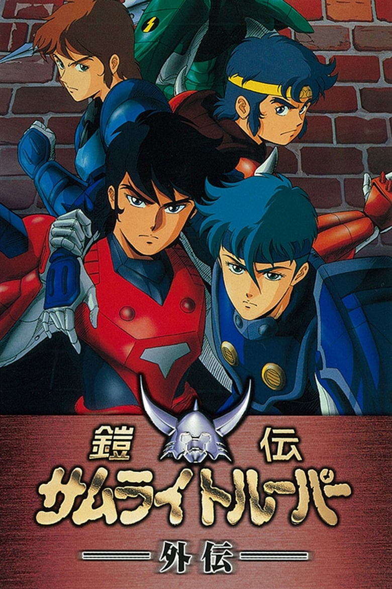 Poster of Ronin Warriors: Gaiden