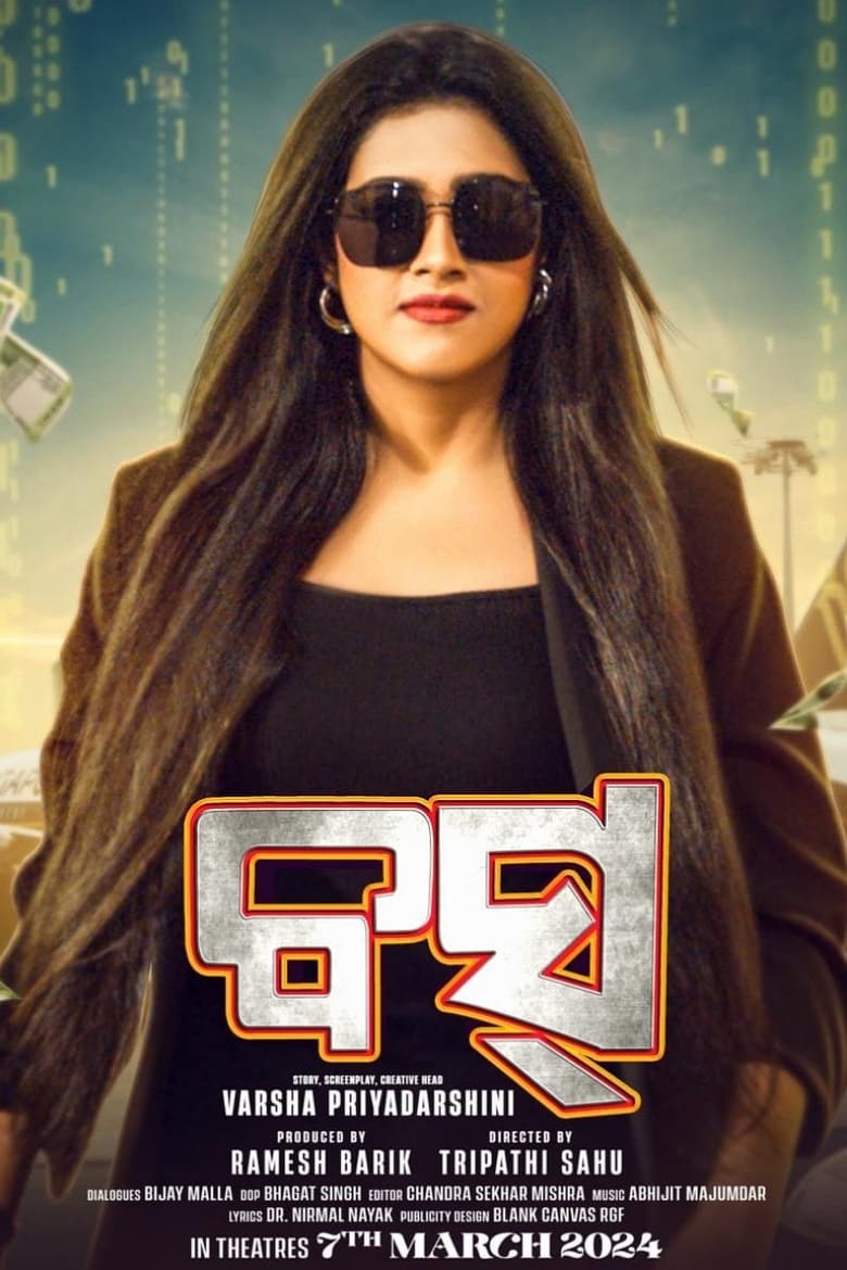 Poster of BOSS