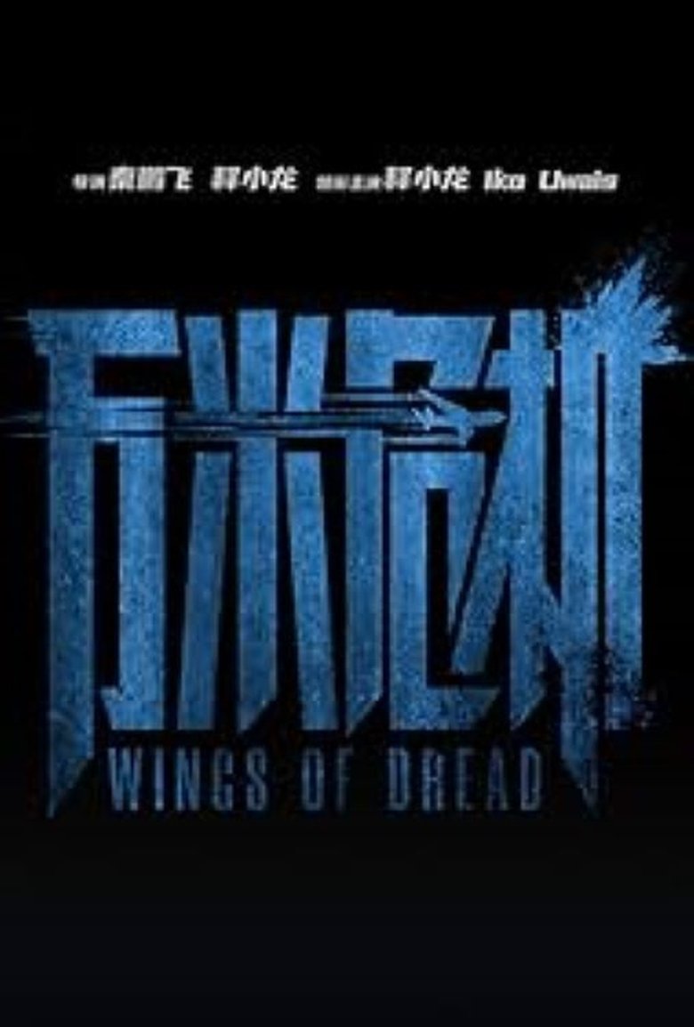 Poster of Wings of Dread