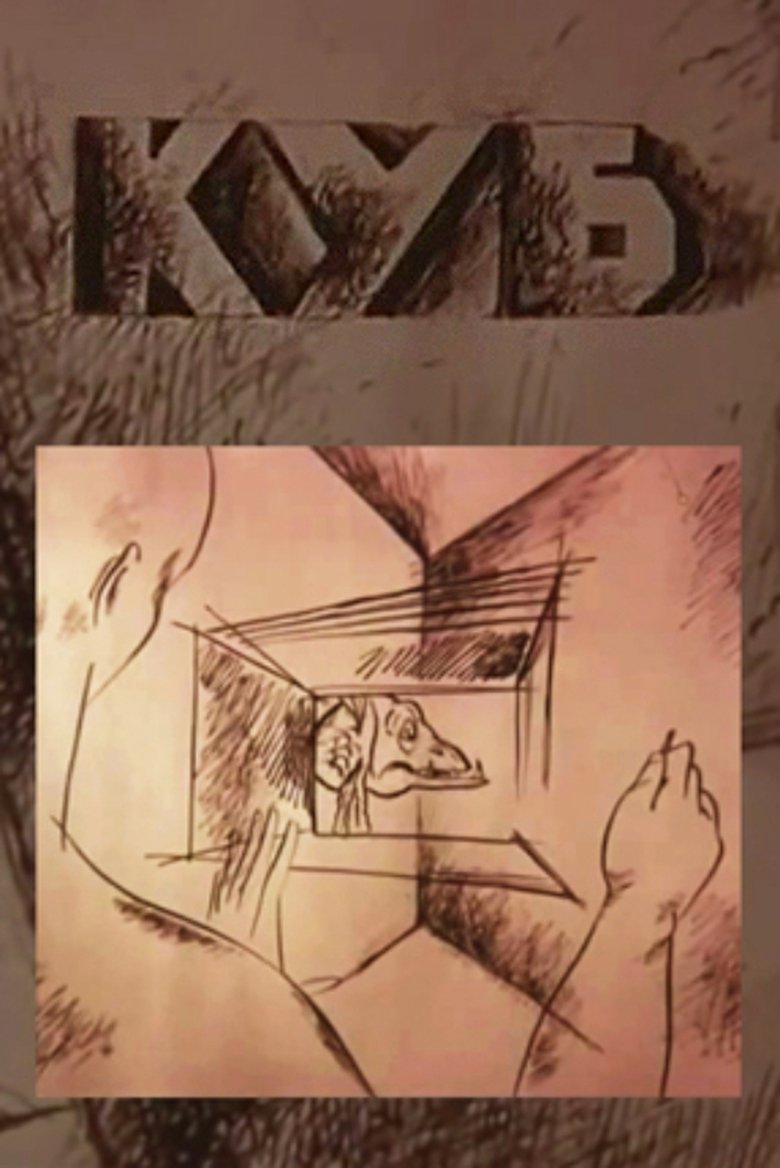 Poster of Cube