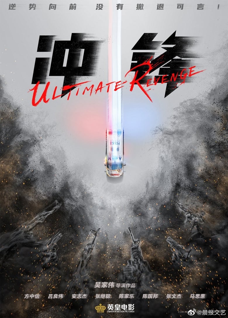 Poster of Ultimate Revenge