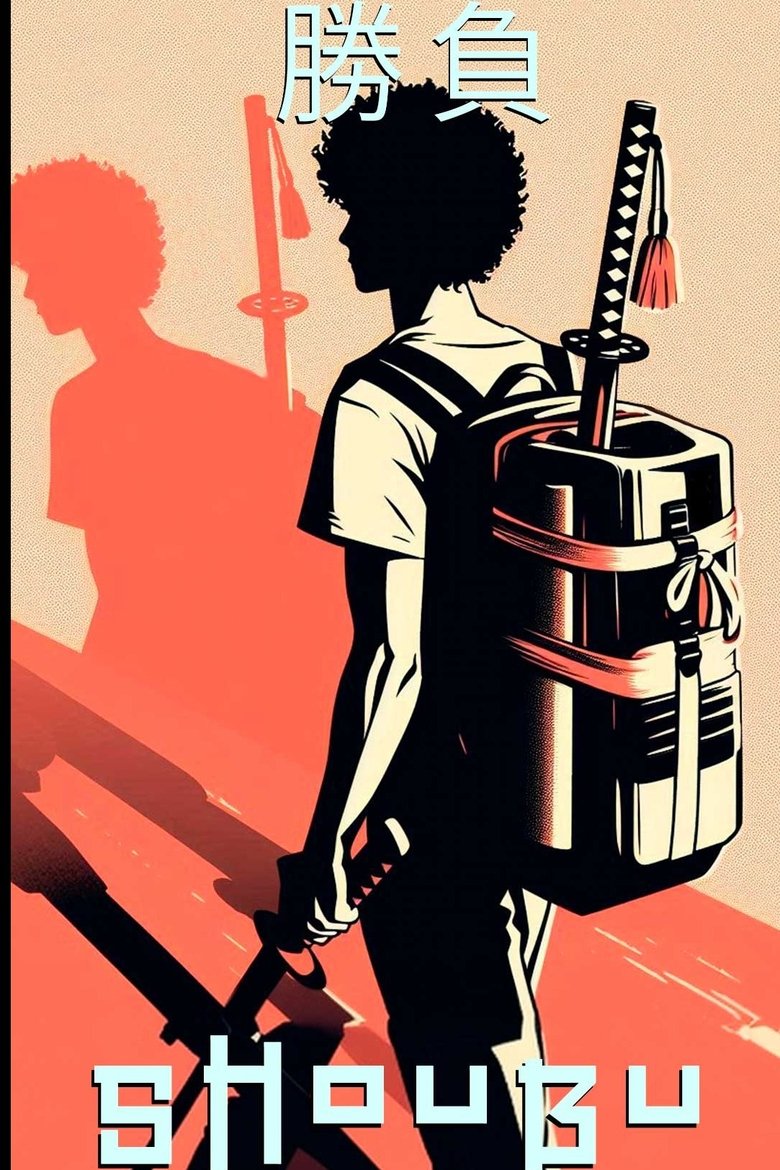 Poster of Shoubu