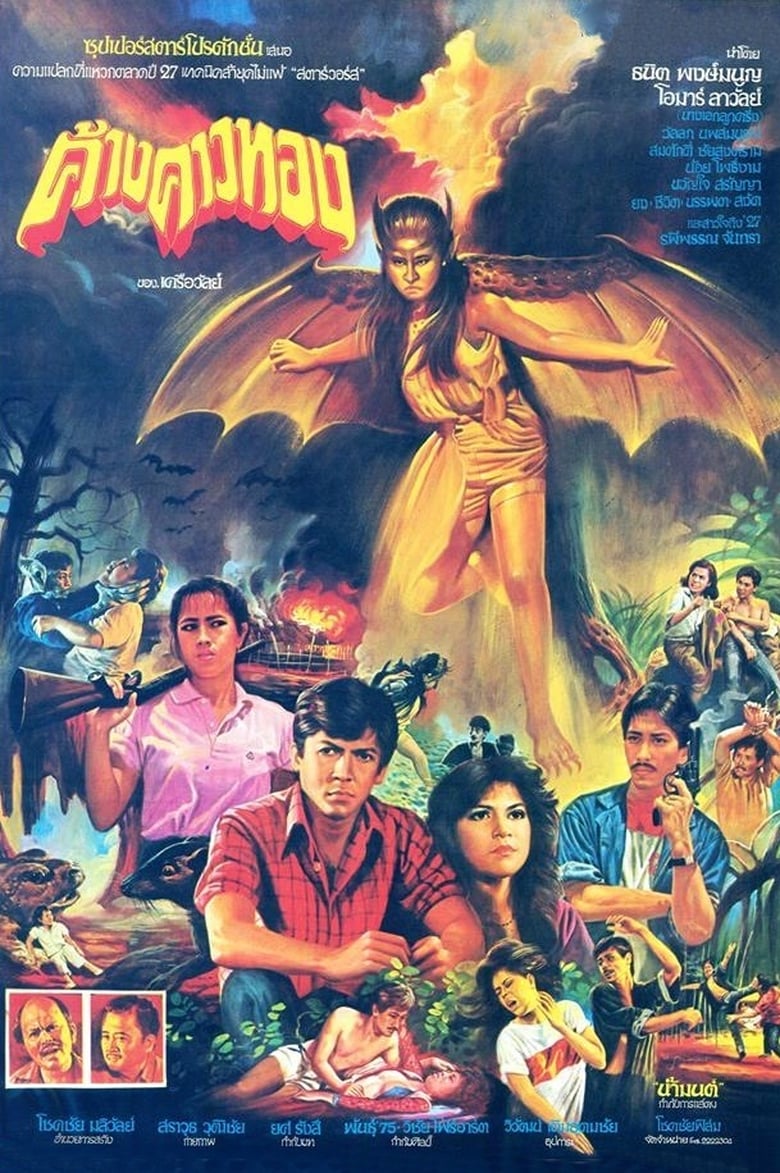 Poster of Golden Bat