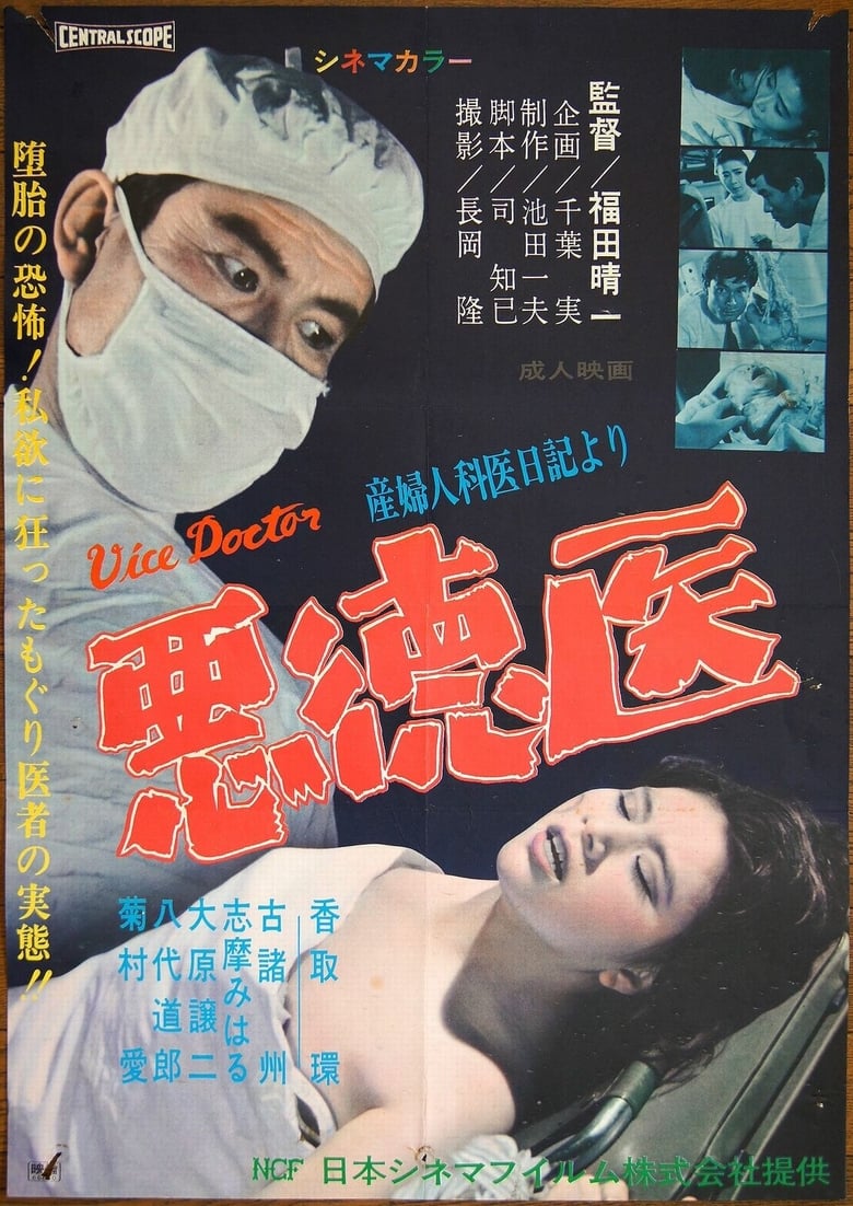 Poster of Vice Doctor