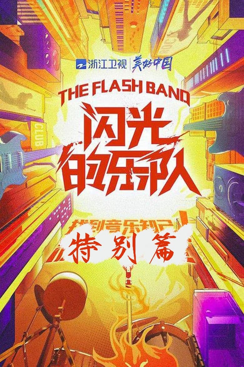 Poster of Episodes in The Flash Band - Specials - Specials