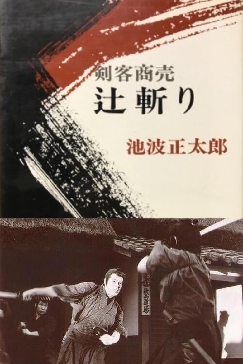 Poster of Kenkaku Shōbai: Tsujigiri