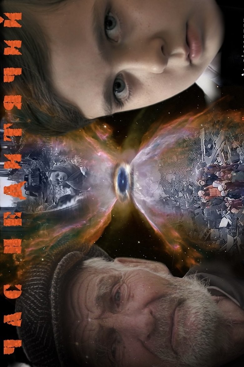 Poster of Not a Time for Children