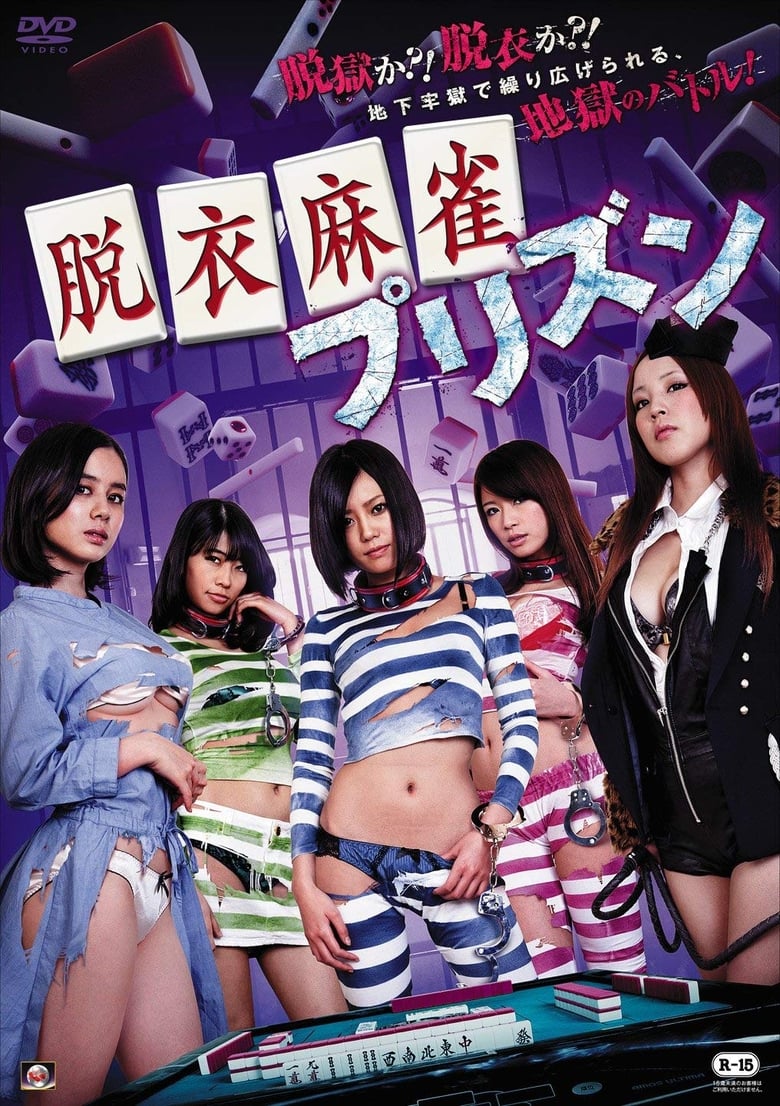 Poster of Strip Mahjong: Prison