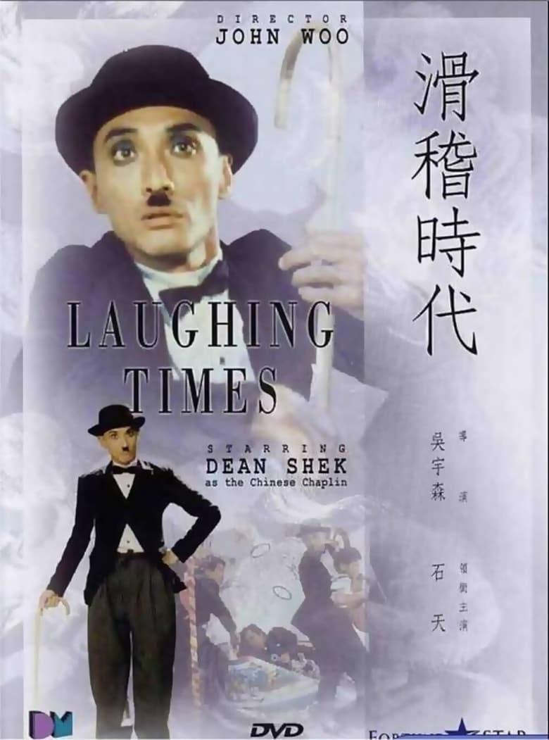 Poster of Laughing Times